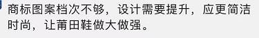 “莆田鞋”居然有自己的LOGO了？的圖11