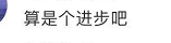 “莆田鞋”居然有自己的LOGO了？的圖8
