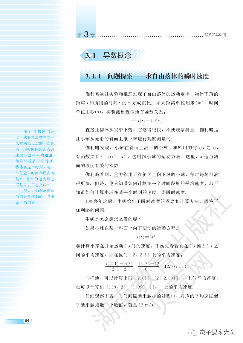 求自由落体的瞬时速度 Page84 湘教版高中数学选修1 1 05版 电子课本 教材 教科书 好多电子课本网