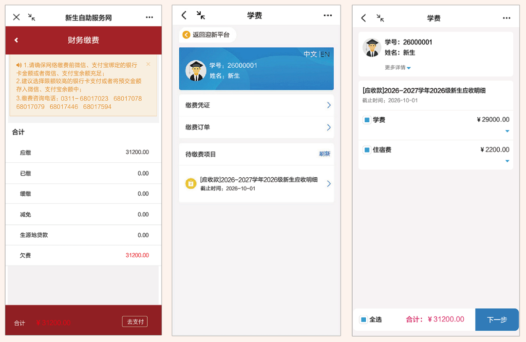 5线上缴费1.png