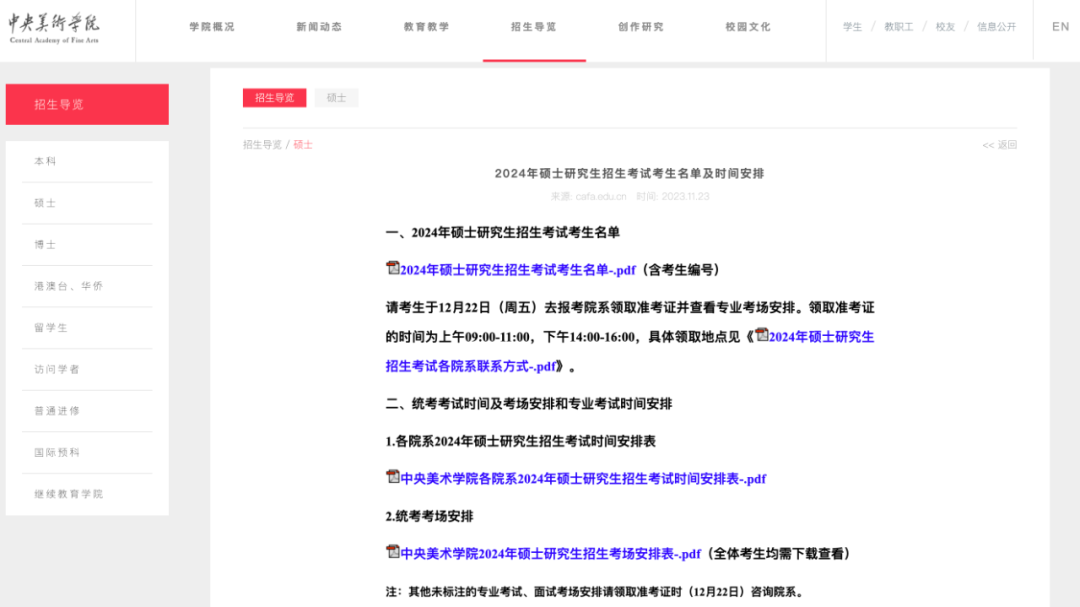 2822考研報名_2024年考研報名網_202年考研報名截止時間