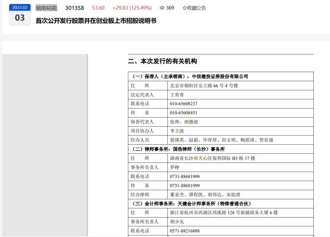 刚刚！IPO总费用超2亿，募45亿！一家行业第一的企业成功上市！(图5)