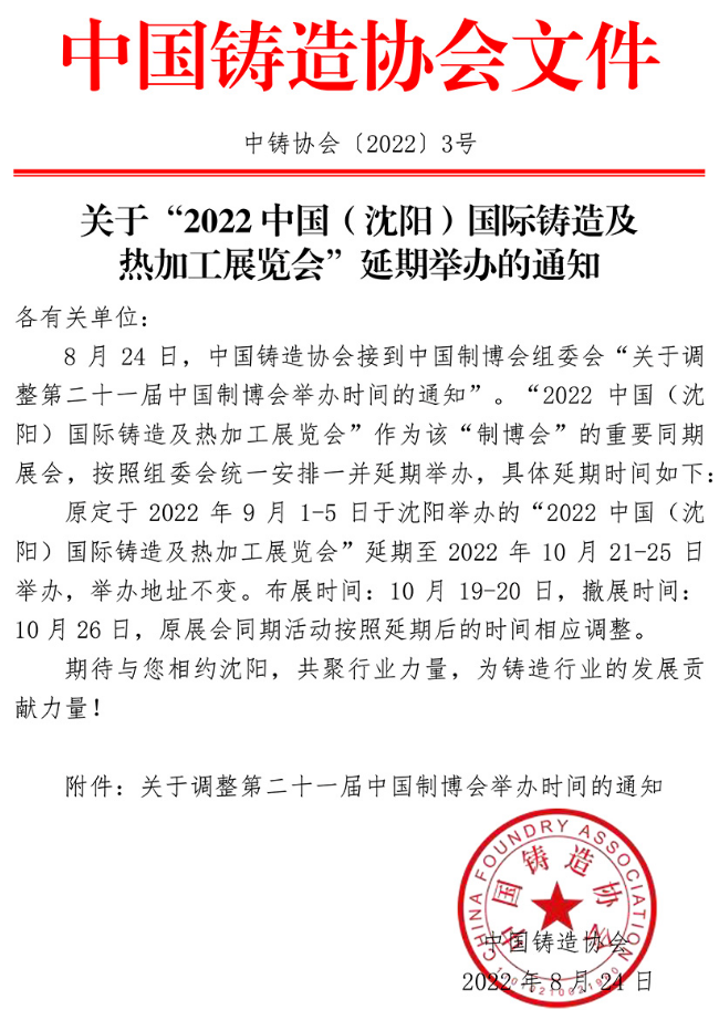 鑄造新聞：每天5分鐘，了解全新鑄造業（8月25日）的圖8