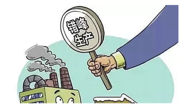 錯(cuò)峰生產(chǎn)3個(gè)月，鑄造企業(yè)除排放達(dá)標(biāo)的電爐、天然氣爐，一律停產(chǎn)的圖2