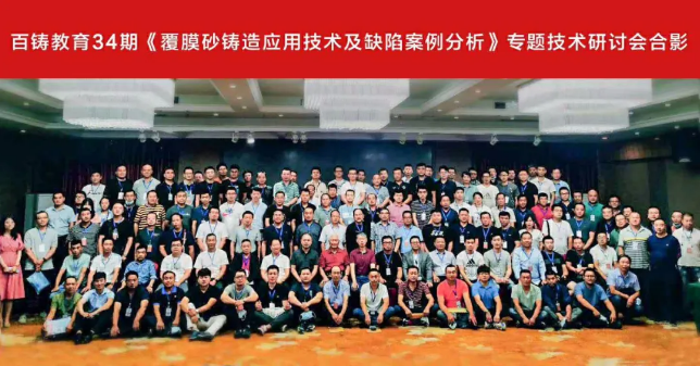 倒计时10天！百铸教育37期《铸铁件关键生产技术》，相约十堰，相约中国汽车铸件生产基地！的图2