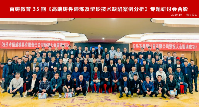 倒计时10天！百铸教育37期《铸铁件关键生产技术》，相约十堰，相约中国汽车铸件生产基地！的图1
