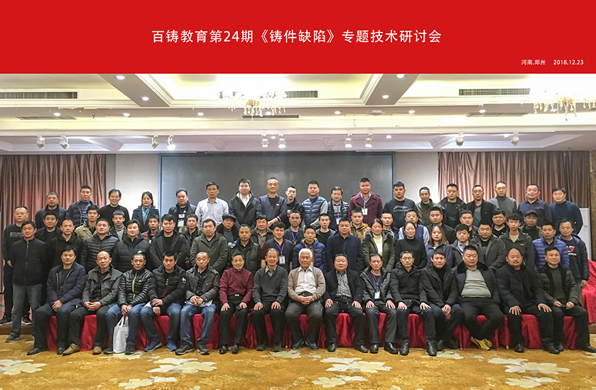 倒计时10天！百铸教育37期《铸铁件关键生产技术》，相约十堰，相约中国汽车铸件生产基地！的图3