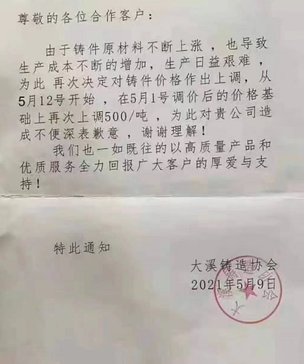 漲漲漲??！金屬價格坐上了火箭！鑄造企業陸續發布鑄件漲價通知！不想漲價，但真沒辦法！的圖6