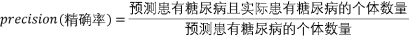 机器学习案例LightGBM的糖尿病遗传风险预测