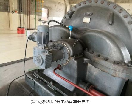 煤氣鼓風機改造電動盤車裝置的圖2