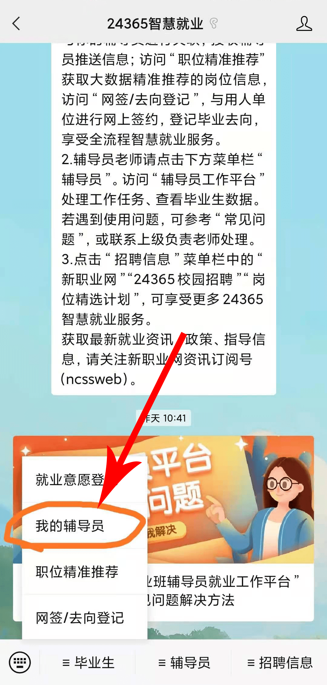 @毕业生 ｜ 关于关注绑定国家24365大学生就业服务平台的通知