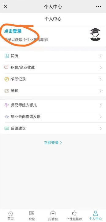 @毕业生 ｜ 关于关注绑定国家24365大学生就业服务平台的通知