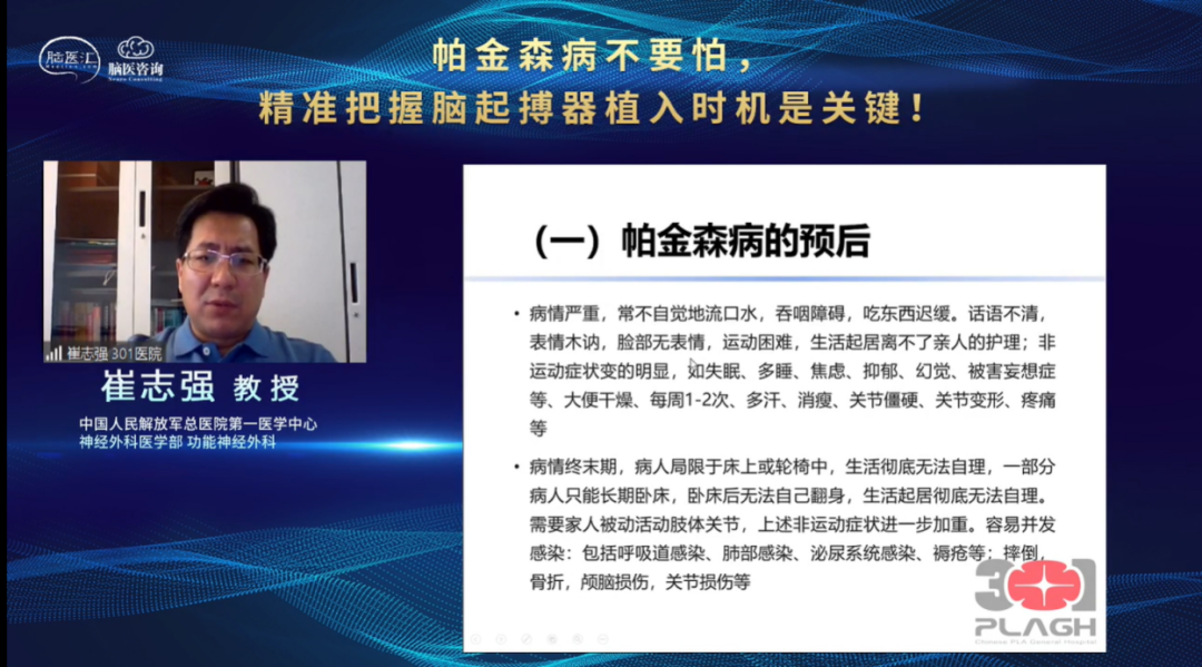 精彩回顾崔志强帕金森病不要怕精准把握脑起搏器植入时机是关键