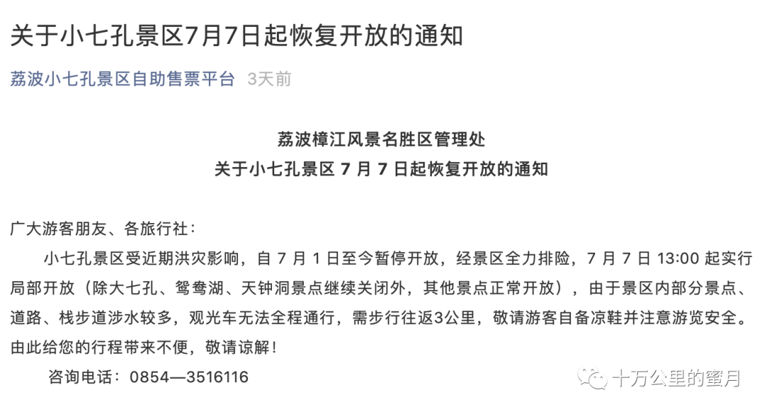 贵州有个地方 天黑了就是千与千寻 下雨了就是水墨仙境 随手一拍就是民族风情 十万公里的蜜月 微信公众号文章