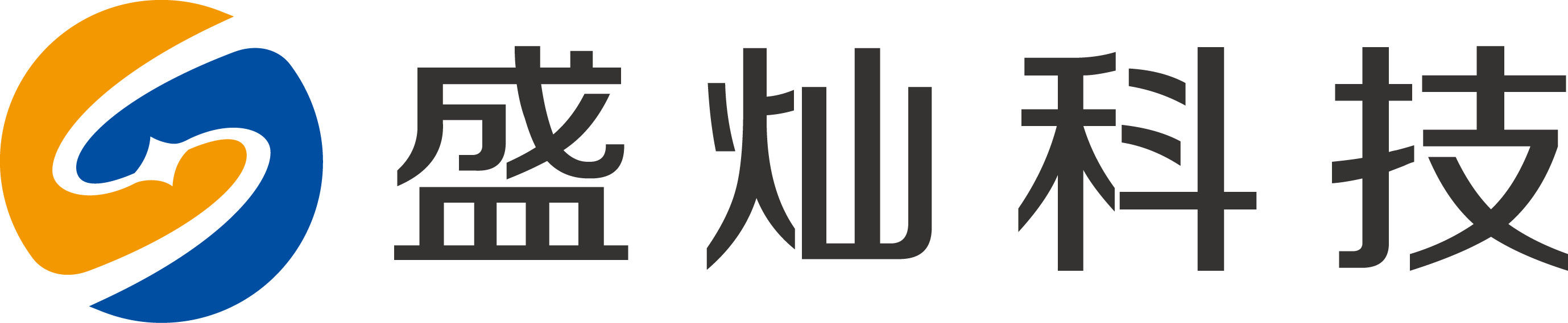 盛灿科技