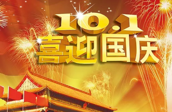 缙云县实验中学2021年国庆假期安全教育致家长一封信