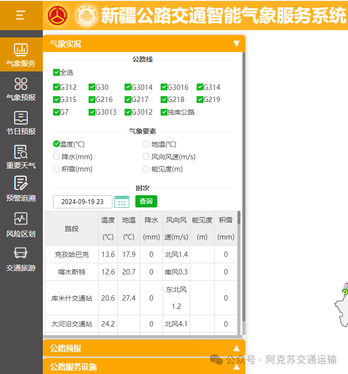 9月20日-22日天气预报【城镇、景区气象早知道】公路气象预报