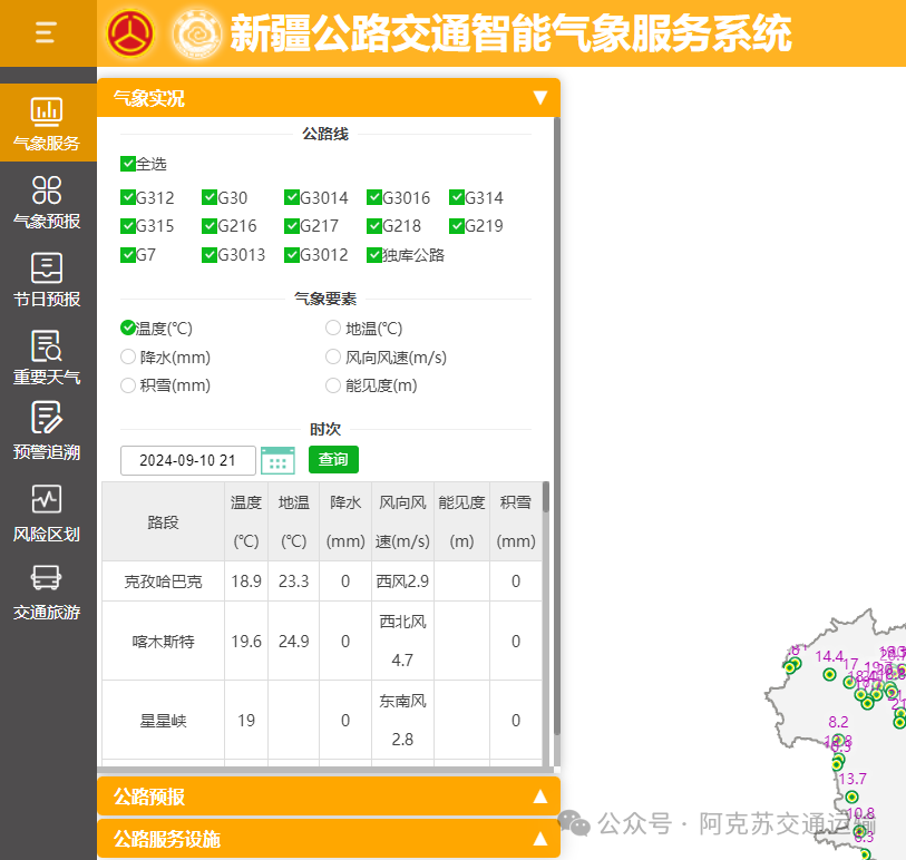 9月11日-13日天气预报【城镇、景区气象早知道】公路气象预报