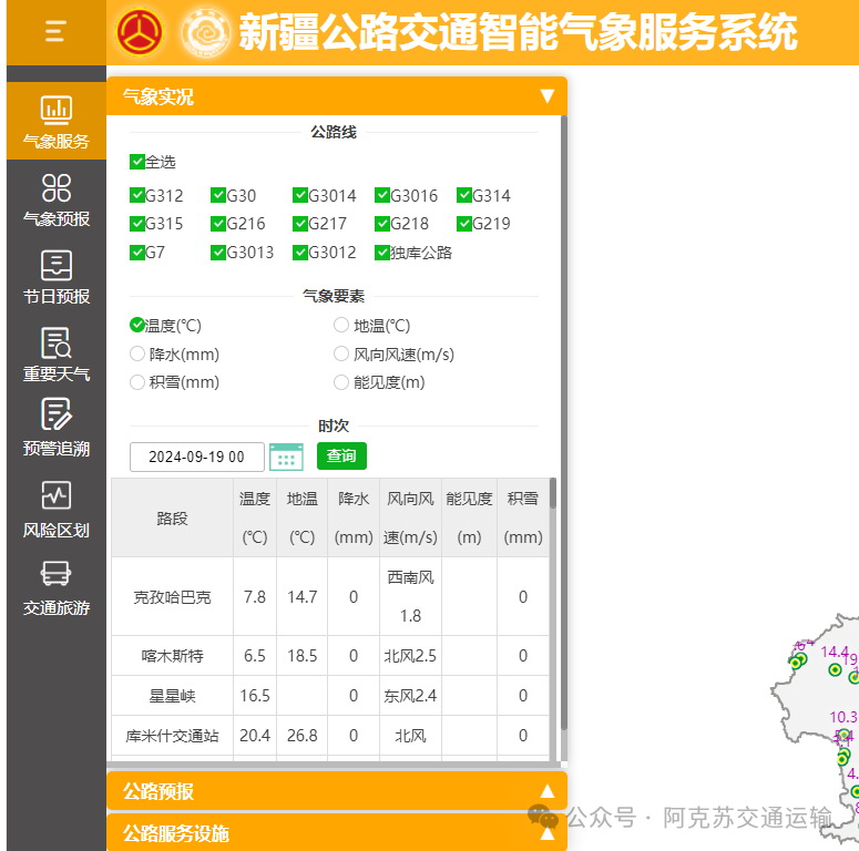 9月19日-21日天气预报【城镇、景区气象早知道】公路气象预报