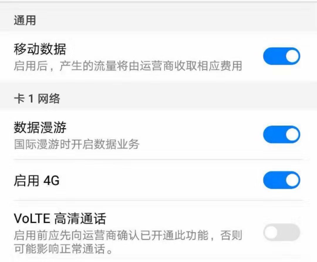手机设置volte