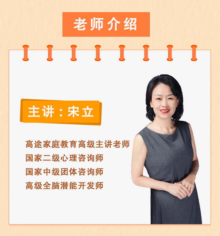 止教育专家·在线解答本次公开课由高途家庭教育专家——宋立老师主讲
