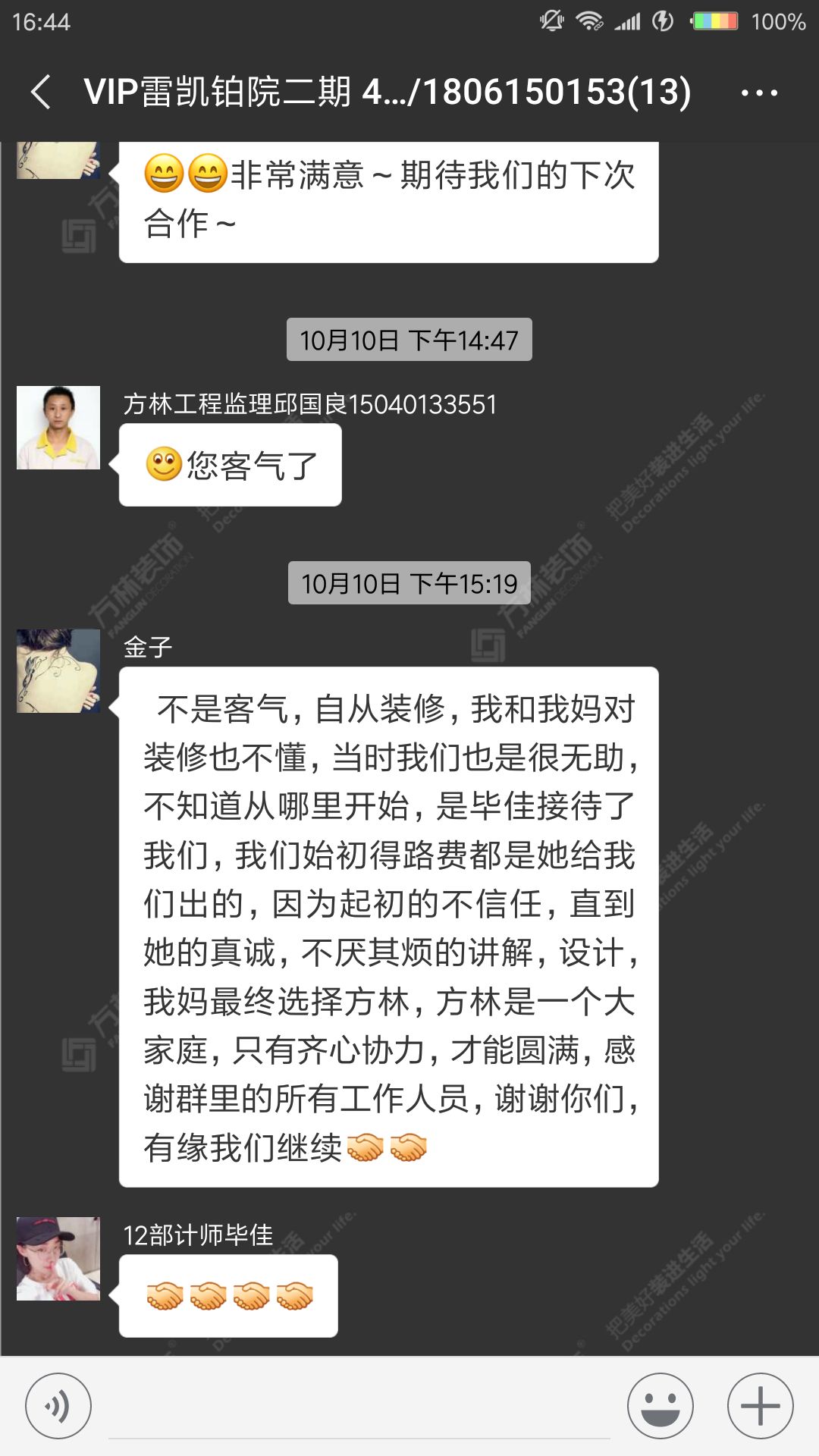 沈阳方林装饰