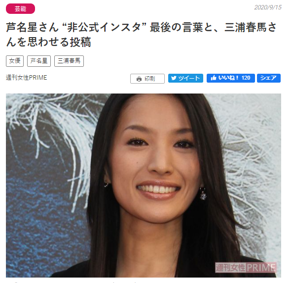 日媒消息称日本女星芦名星自杀背后 或许是想念三浦春马 初声日语 二十次幂