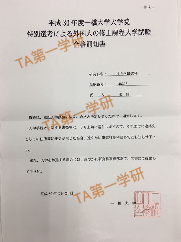 就算考学路一波n折 也请相信逆袭 毕竟最后录取一桥筑波千叶大 自由微信 Freewechat