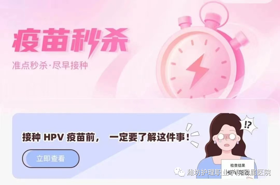 【疫苗秒杀】九价HPV疫苗开抢啦!（九价疫苗抢购时间）
