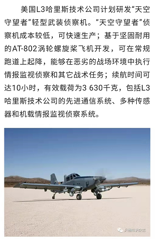 無人機通信技術發展方向探析！的圖2