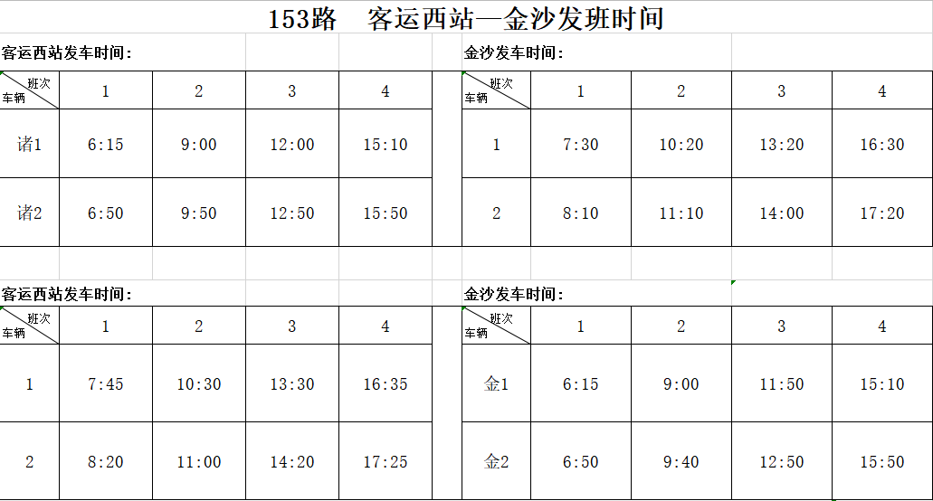 重磅消息诸暨新增客运西站内部曝光城乡公交路线下月起大调整