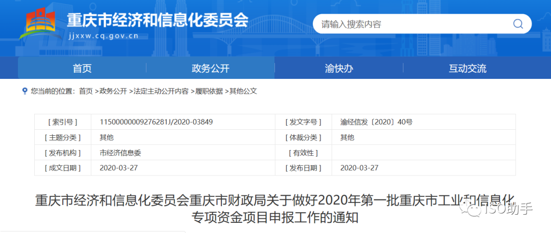 政策 | 通过 ISO27001认证奖励15W！
