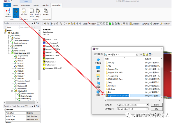 还在为写分析报告时图片不够清晰而发愁？实用小技巧-ANSYS如何输出高清图片？的图23