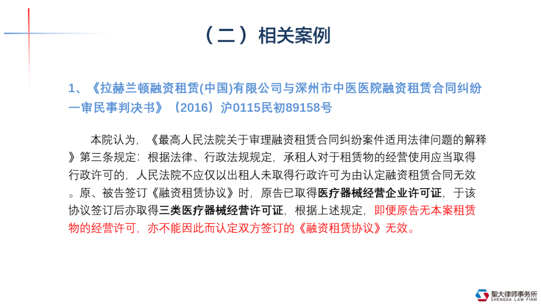 开展医疗健康租赁业务中的法律合规要点