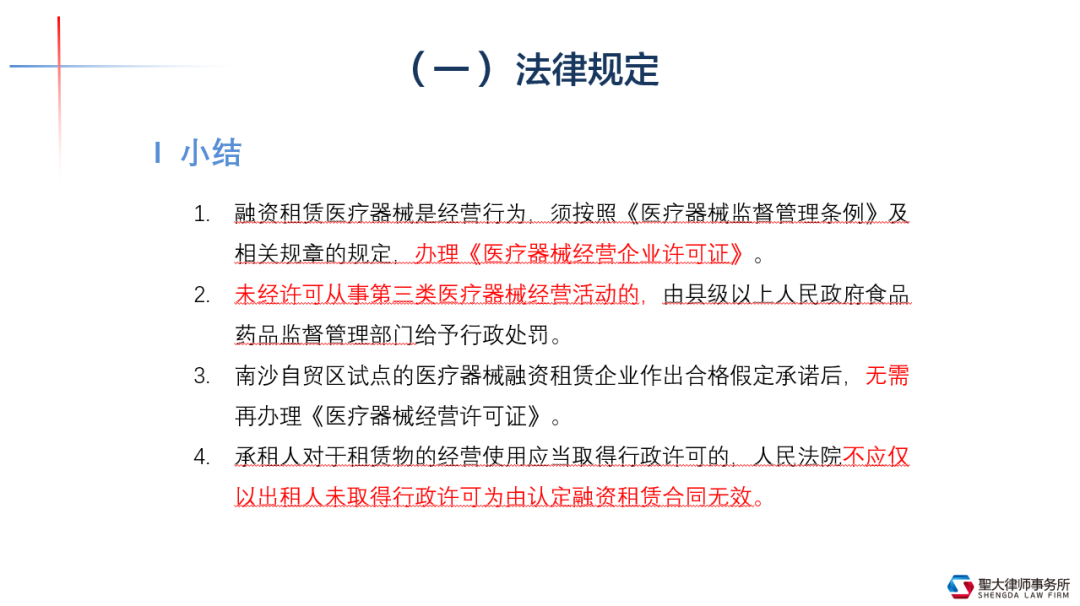 开展医疗健康租赁业务中的法律合规要点