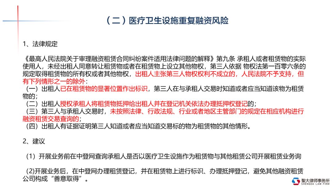开展医疗健康租赁业务中的法律合规要点