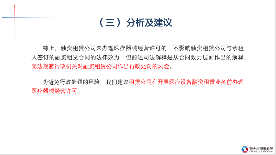 开展医疗健康租赁业务中的法律合规要点