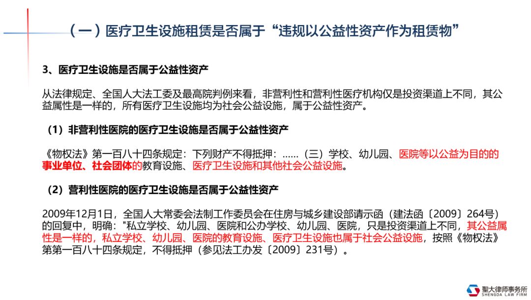 开展医疗健康租赁业务中的法律合规要点