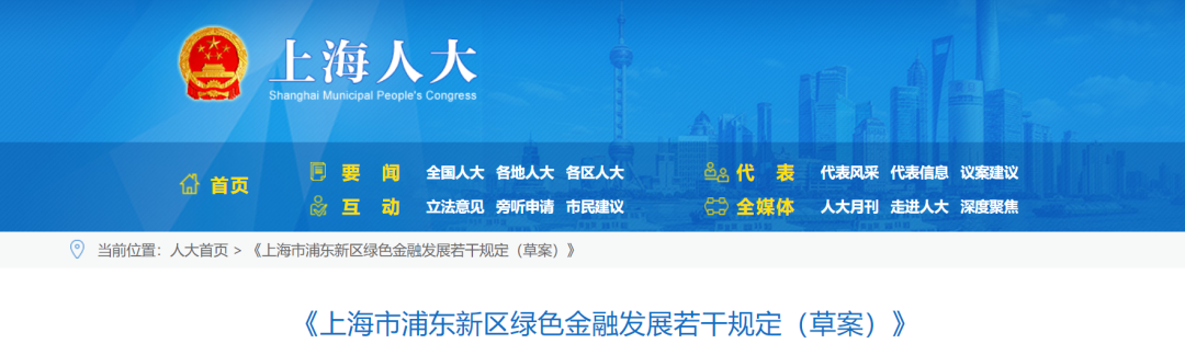 ​上海适当放开监管限制，支持融资租赁公司开展绿色租赁领域无形资产业务