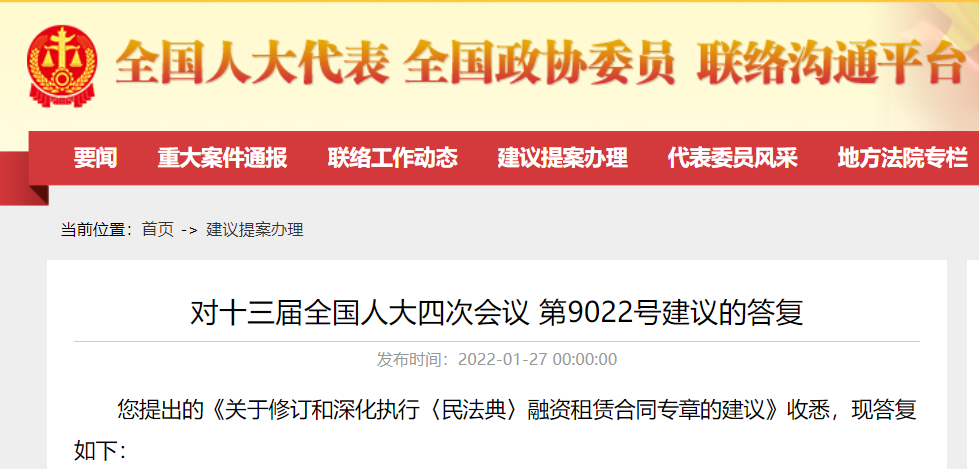 最高院：关于融资租赁若干法律问题的看法