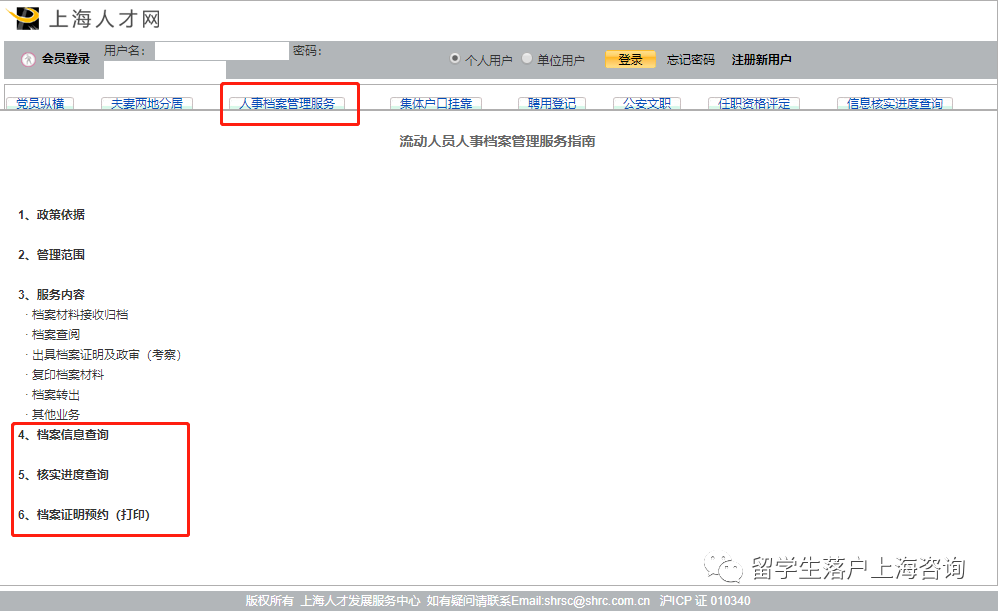存放档案上海查询地址是什么_上海怎么查询个人档案存放地_上海档案存放地查询