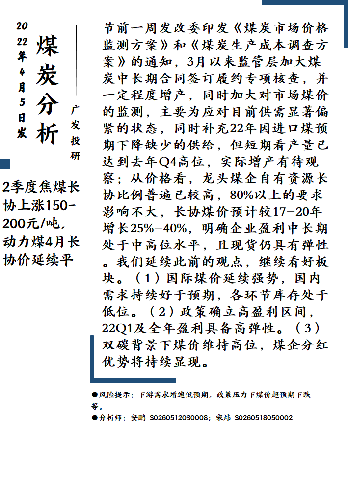 广发证券股份