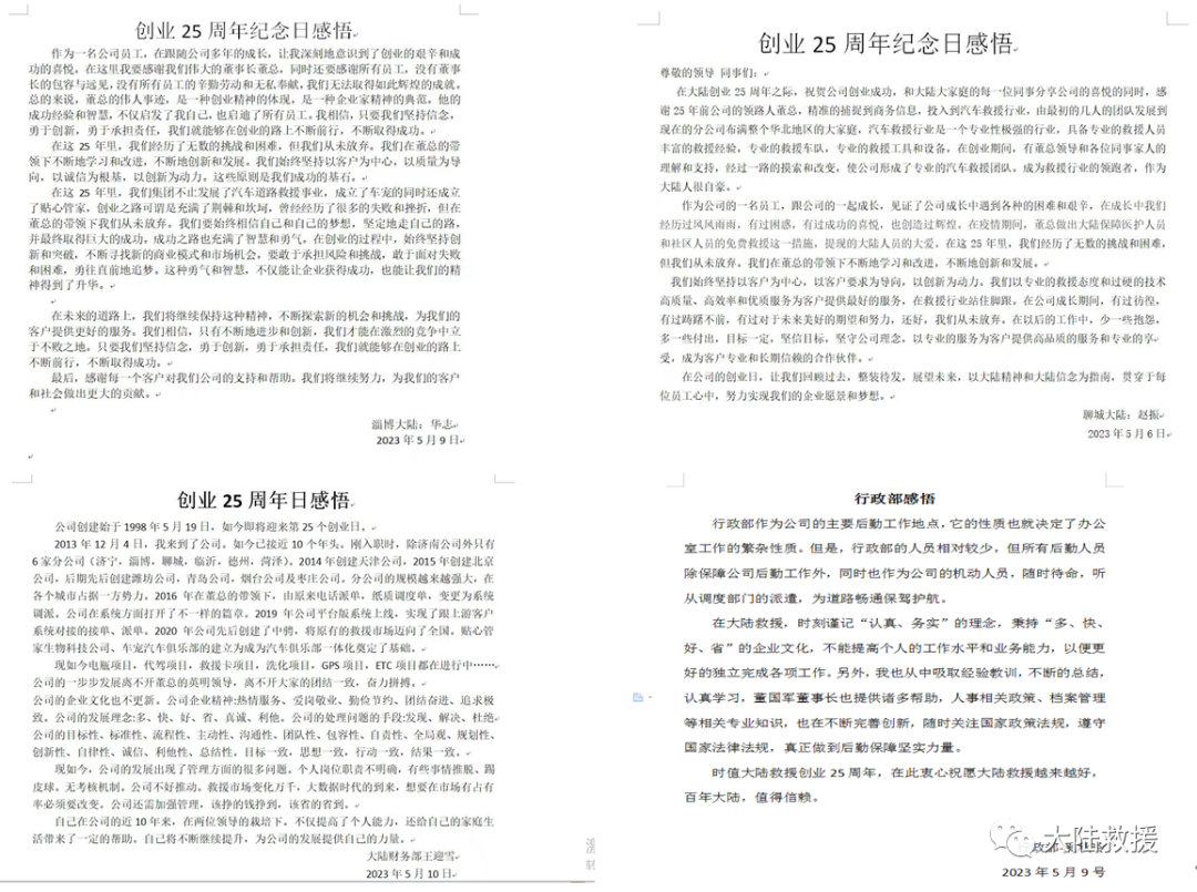 热烈庆贺大陆汽车救援服务有限公司成立二十五周年