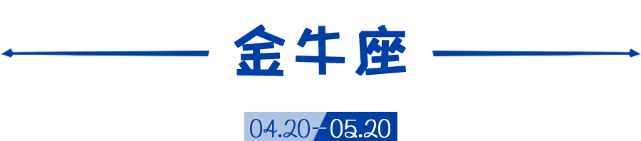 12星座天使惡魔一線間？你的星座究竟什麼樣？ 星座 第6張