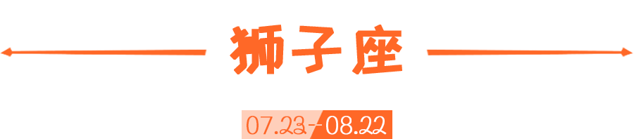 12星座天使惡魔一線間？你的星座究竟什麼樣？ 星座 第12張