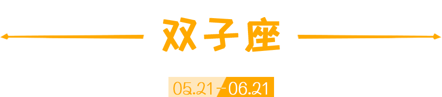 12星座天使惡魔一線間？你的星座究竟什麼樣？ 星座 第8張