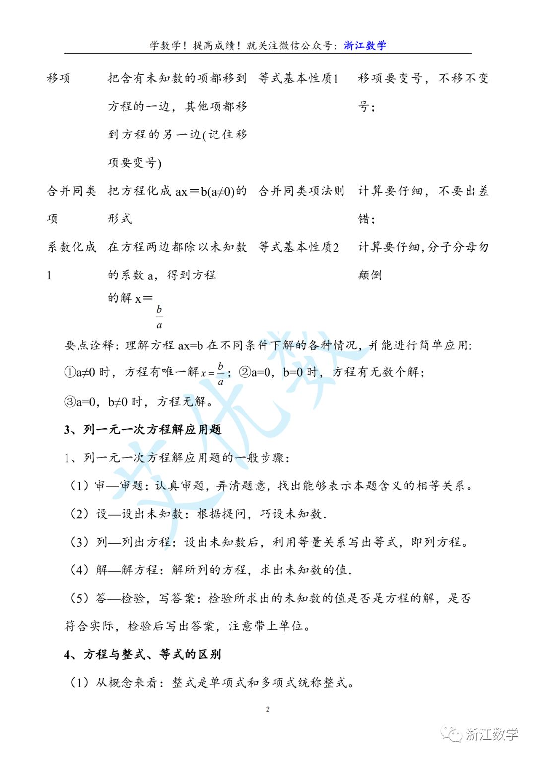 七年级数学上册 一元一次方程培优专栏 经典例题 视频讲解 浙江数学 微信公众号文章阅读 Wemp