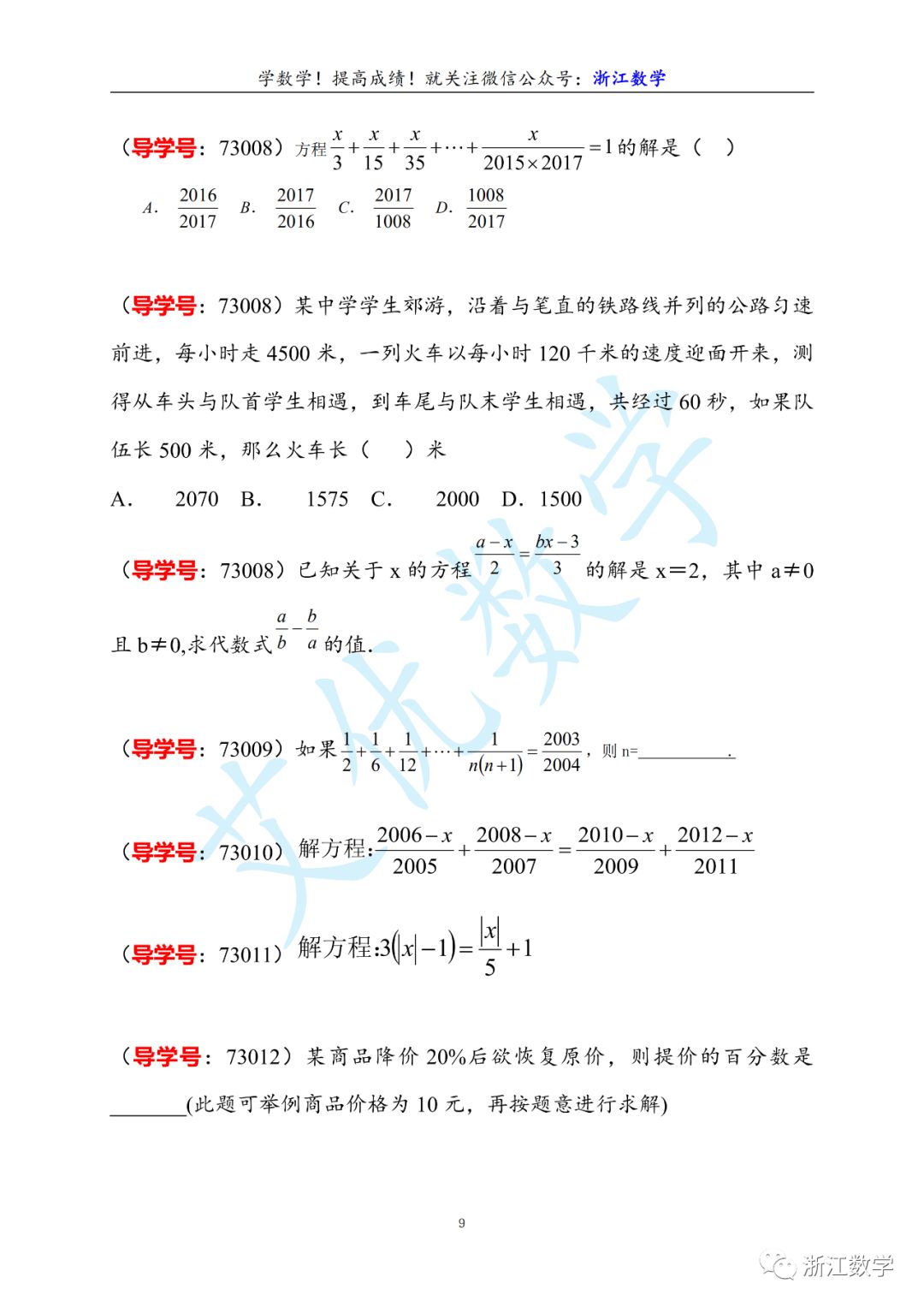 七年级数学上册 一元一次方程培优专栏 经典例题 视频讲解 浙江数学 微信公众号文章阅读 Wemp