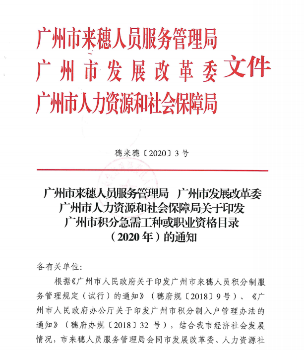 想入户广州又怕积分不够？这个最高可加50分的积分急需工种了解一下！
