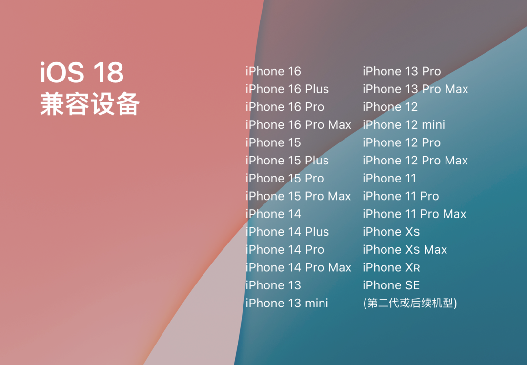 iOS 18.0 正式版，发布时间确定了！